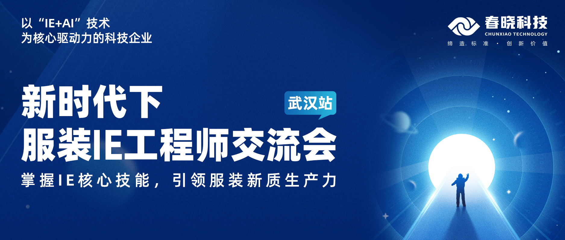 交流会 | 服装智造，IE引领！这一期xpj官网在武汉